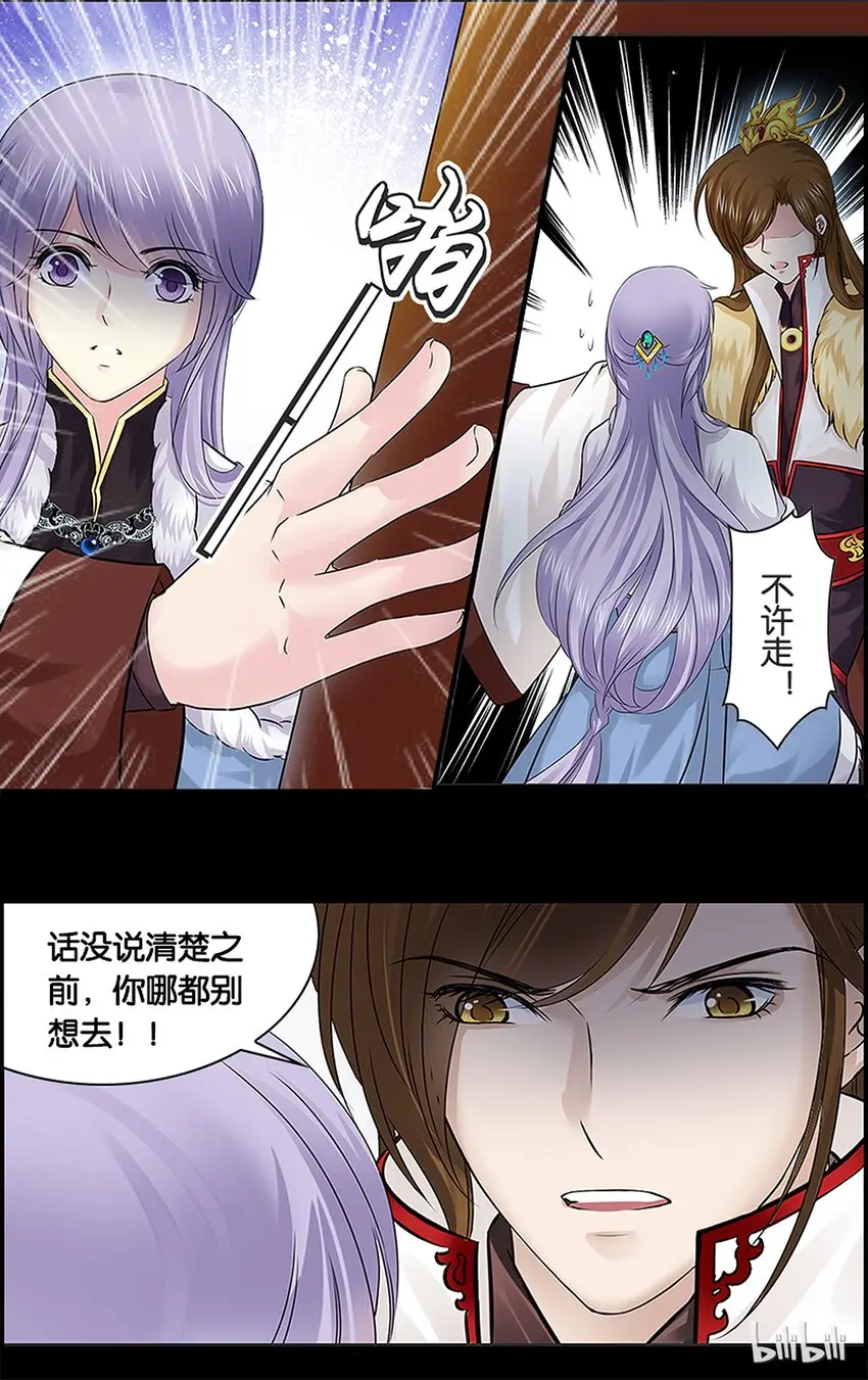 29 无心失言 第10页