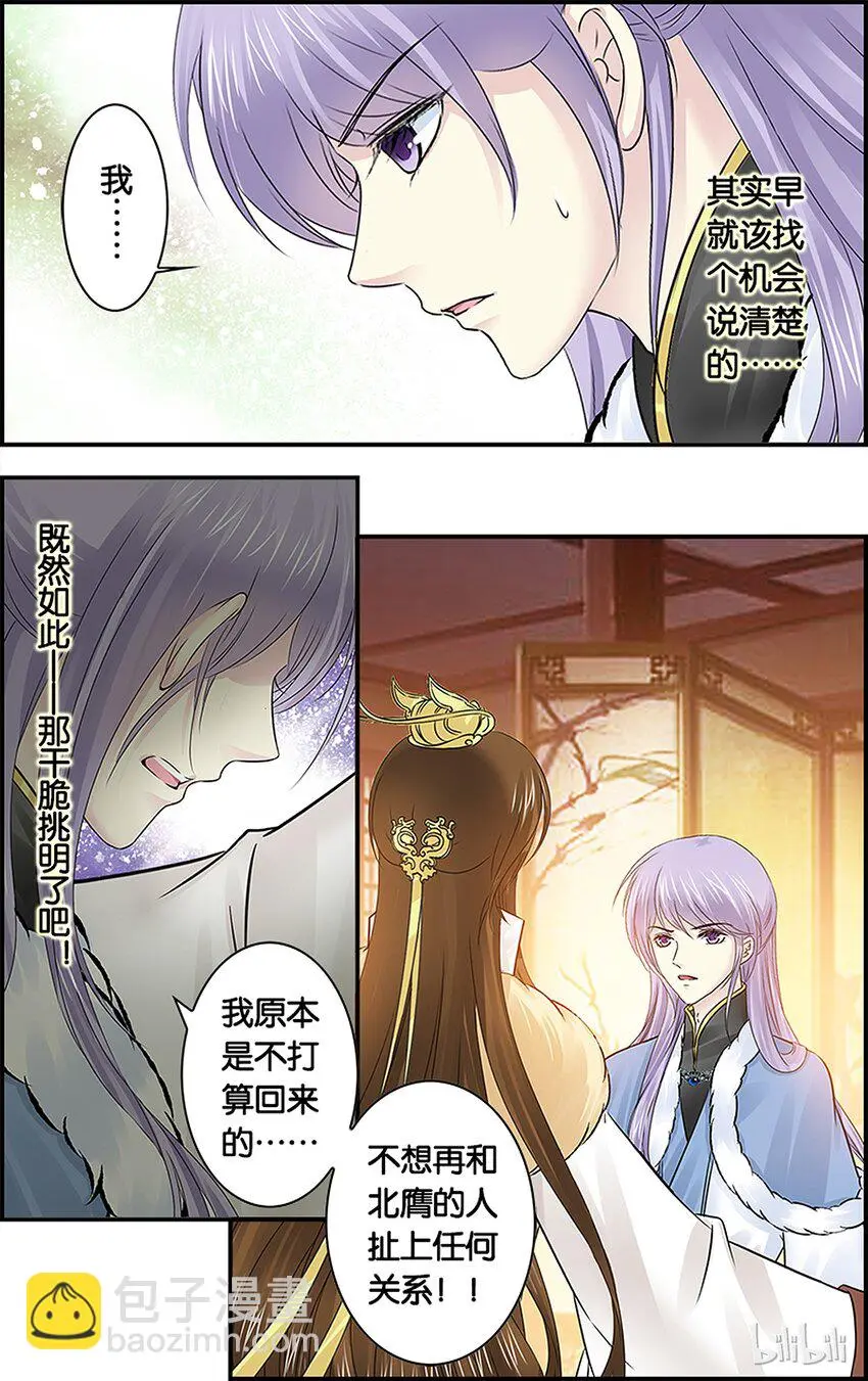 29 无心失言 第11页