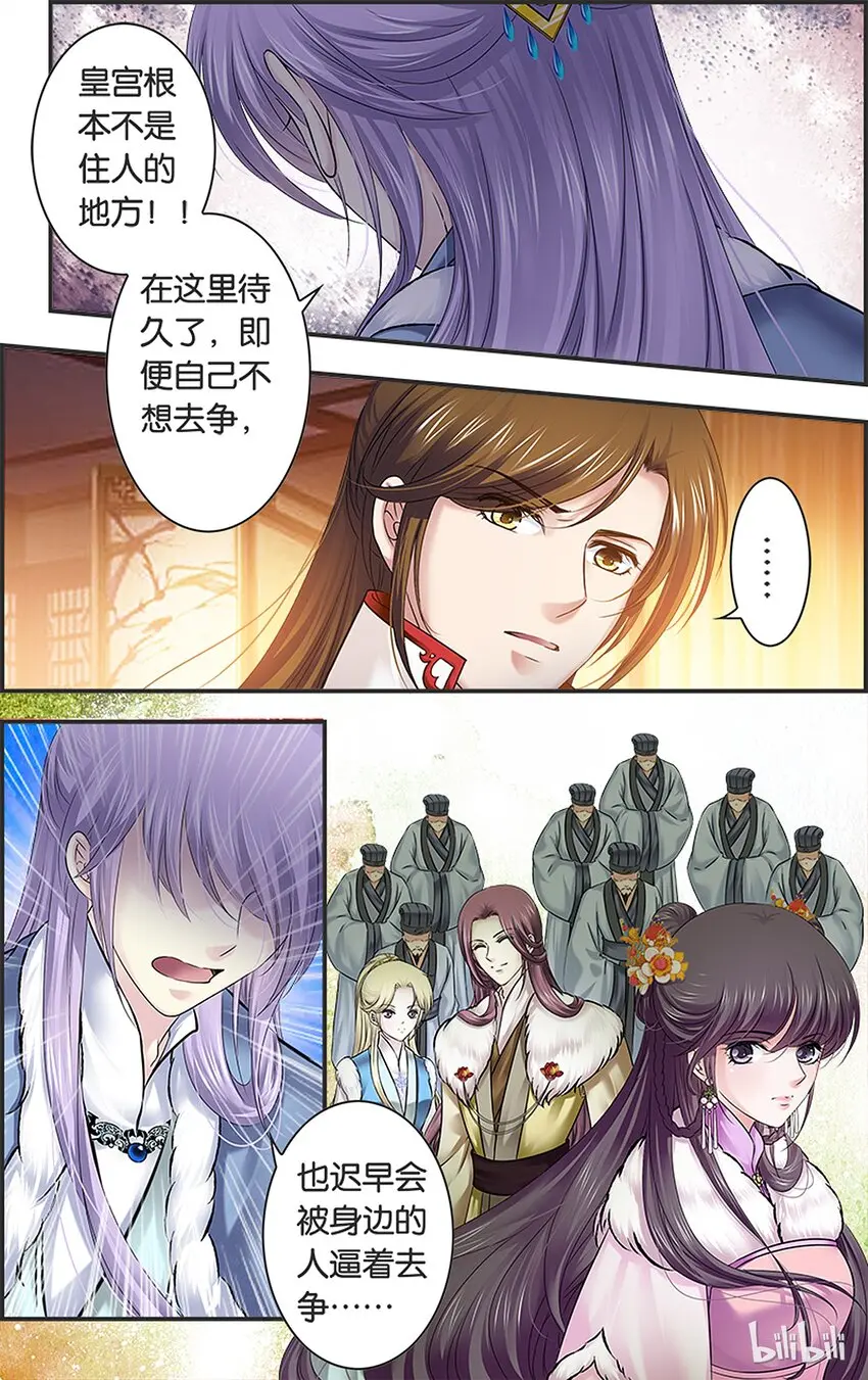 29 无心失言 第12页