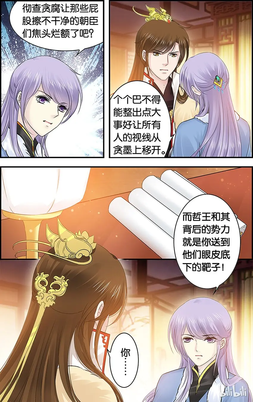 29 无心失言 第14页