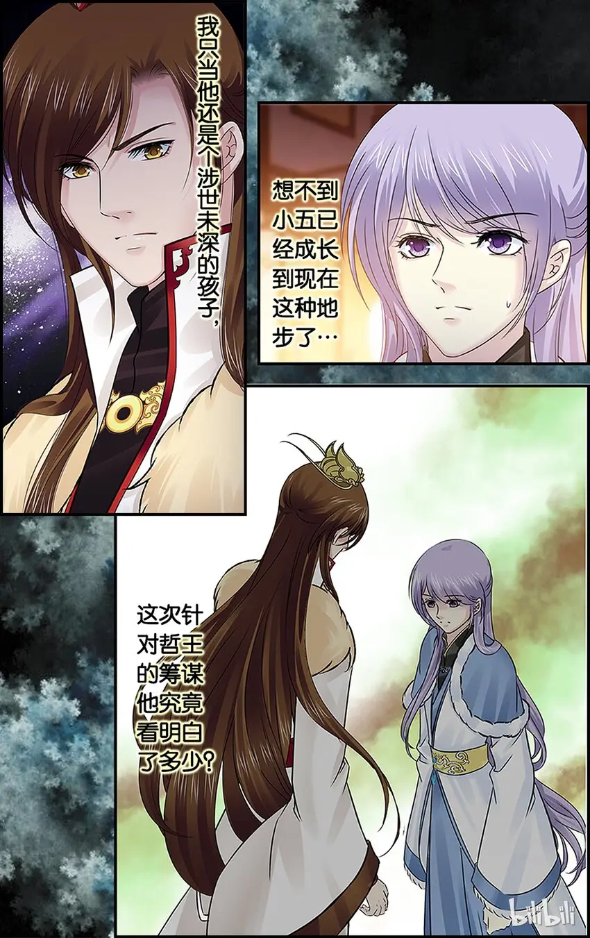 29 无心失言 第15页