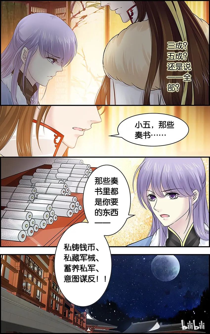 29 无心失言 第16页