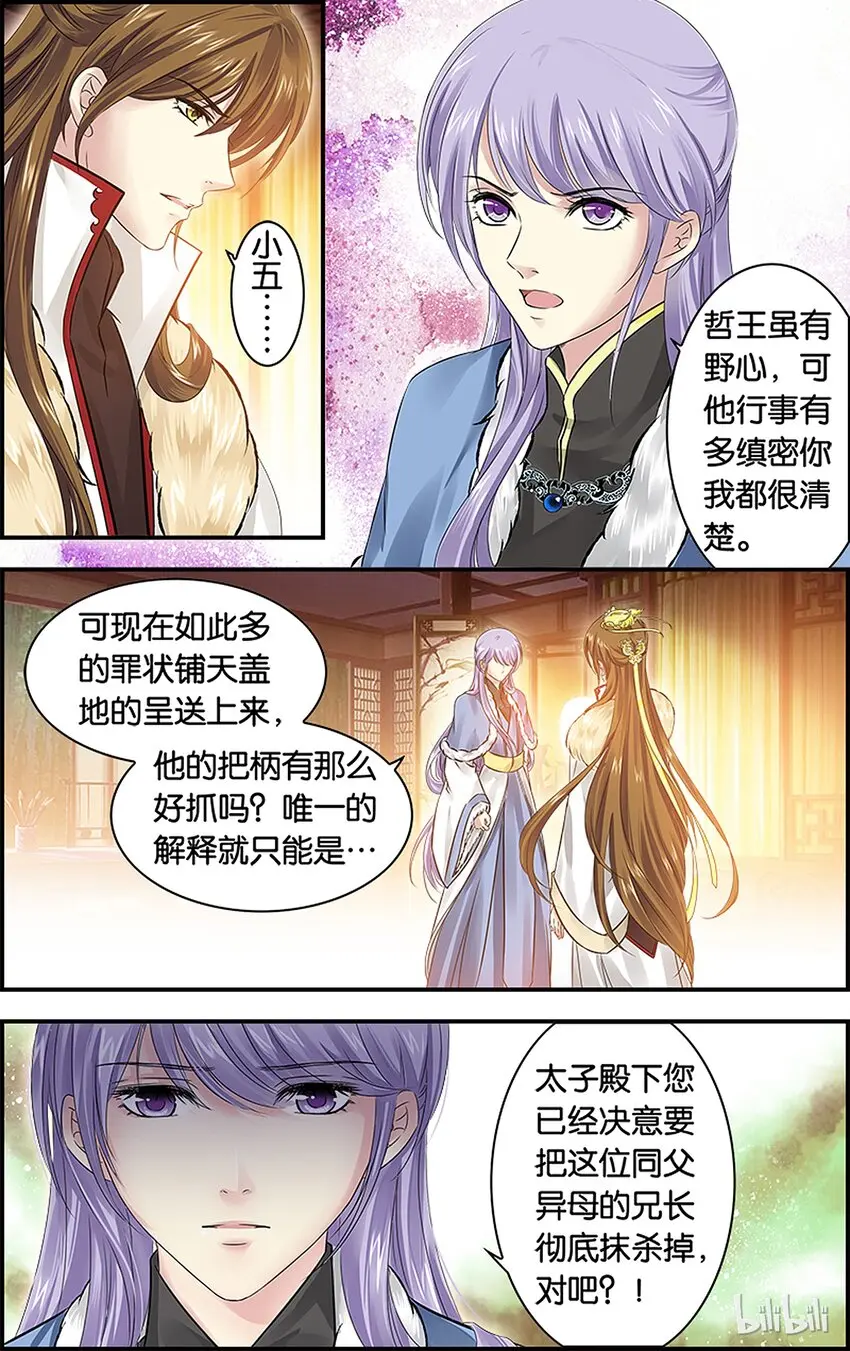 29 无心失言 第18页