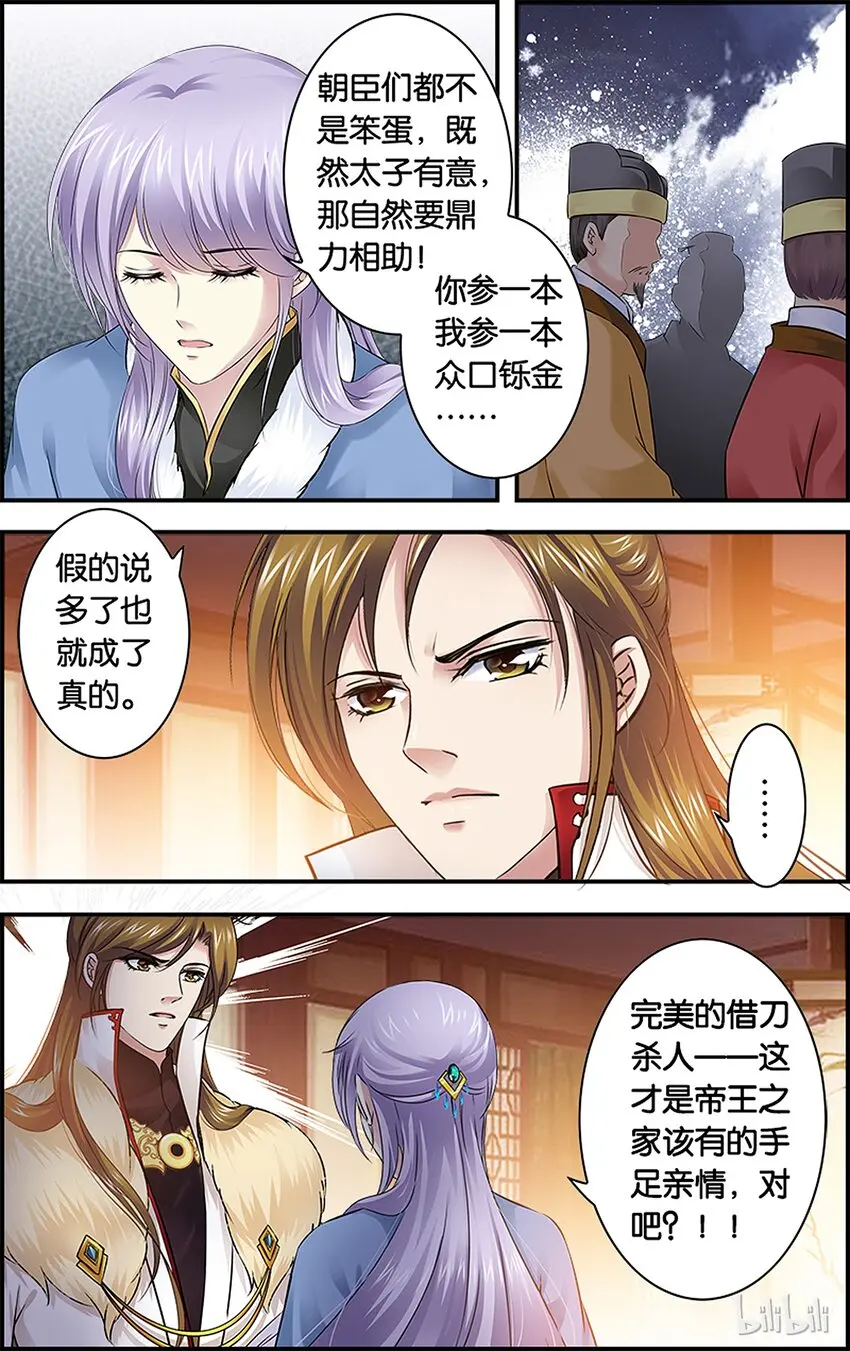 29 无心失言 第19页