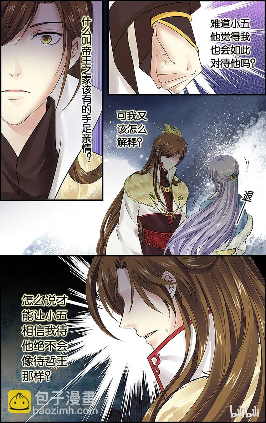 29 无心失言 第20页
