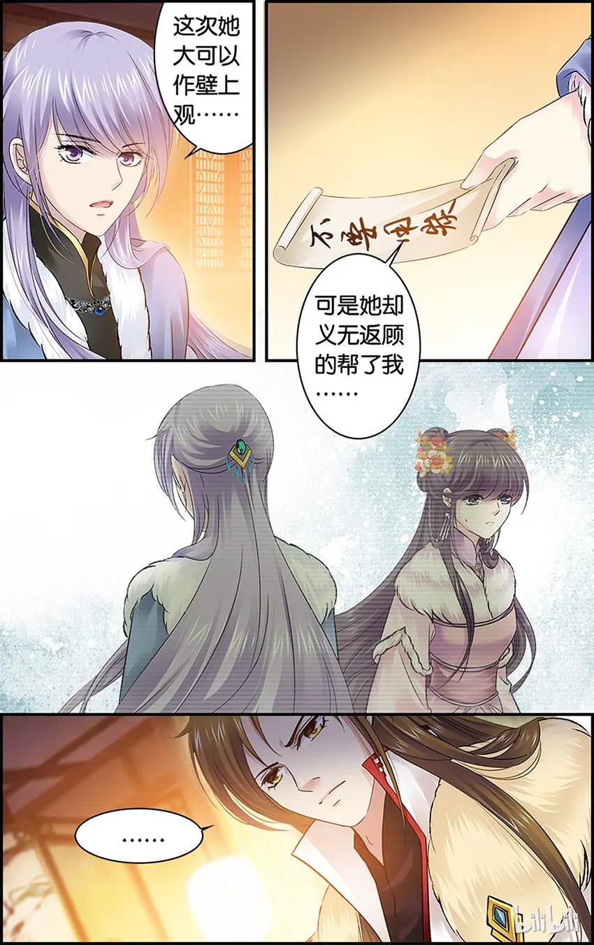 29 无心失言 第22页
