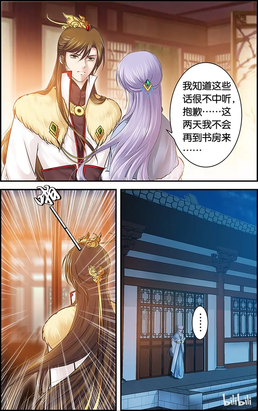 29 无心失言 第23页