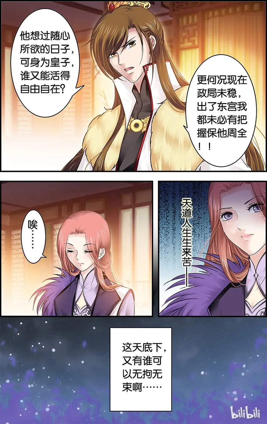 30 余波未平 第7页