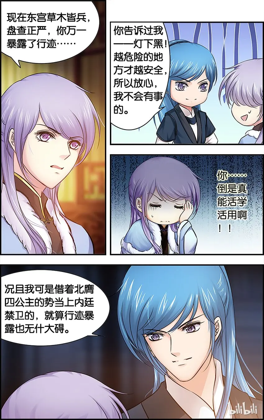 31 努力善后 第22页