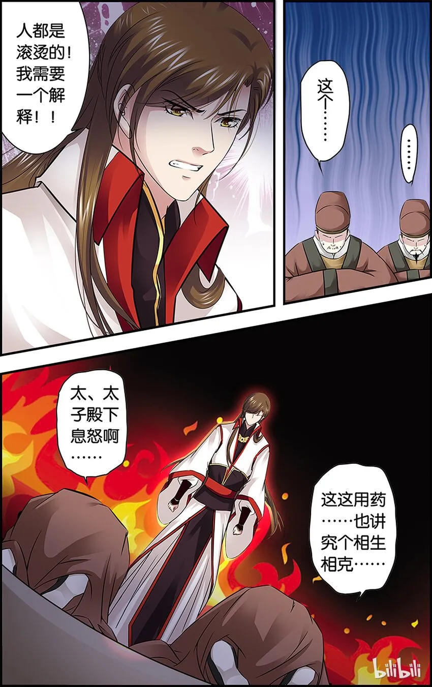 33 玩脱了…… 第9页