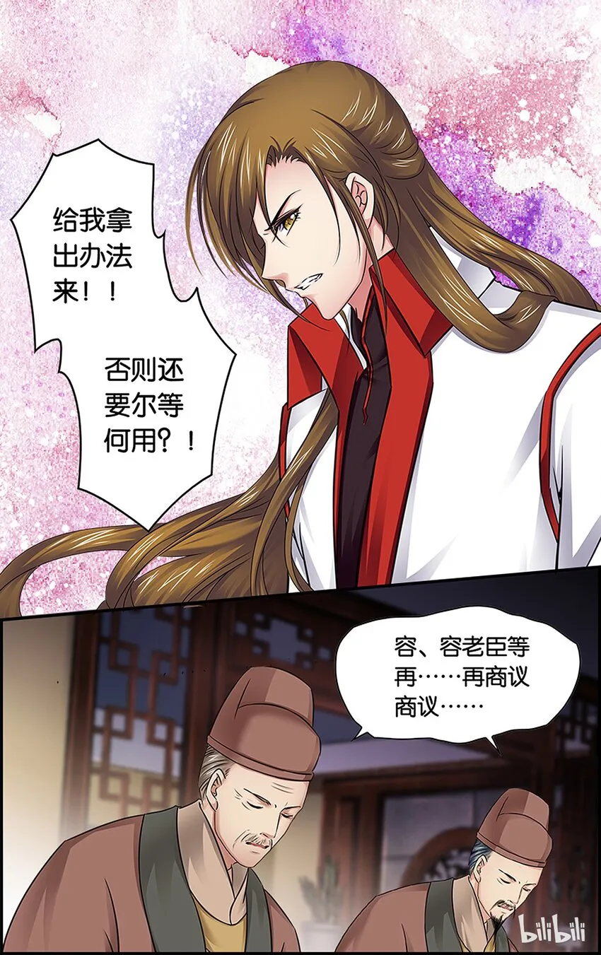 33 玩脱了…… 第12页