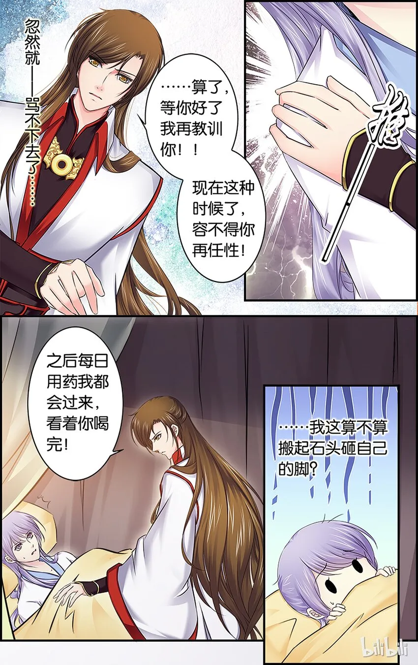 33 玩脱了…… 第20页