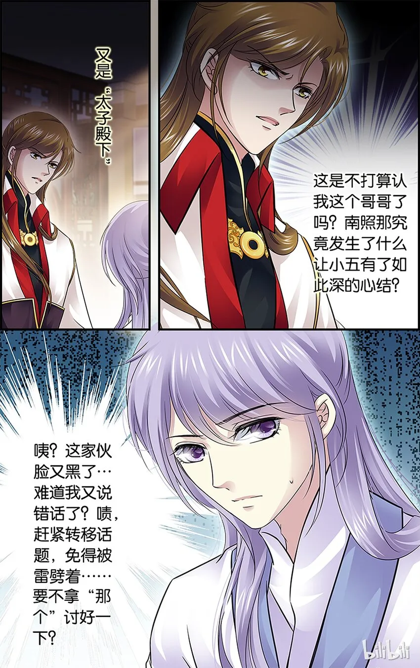 33 玩脱了…… 第25页