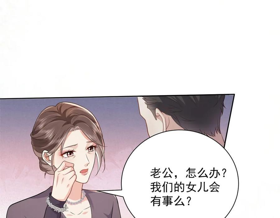 第1话 杀女骗保？ 第80页