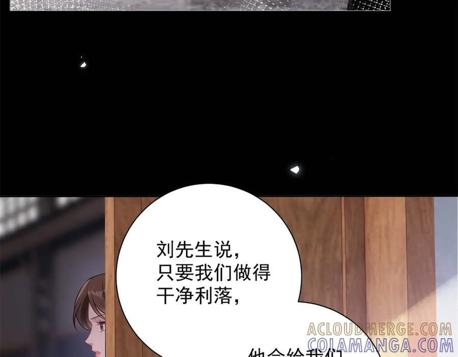 第1话 杀女骗保？ 第97页