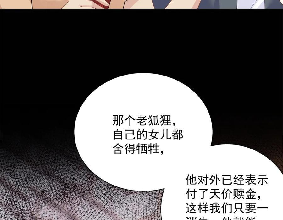 第1话 杀女骗保？ 第99页