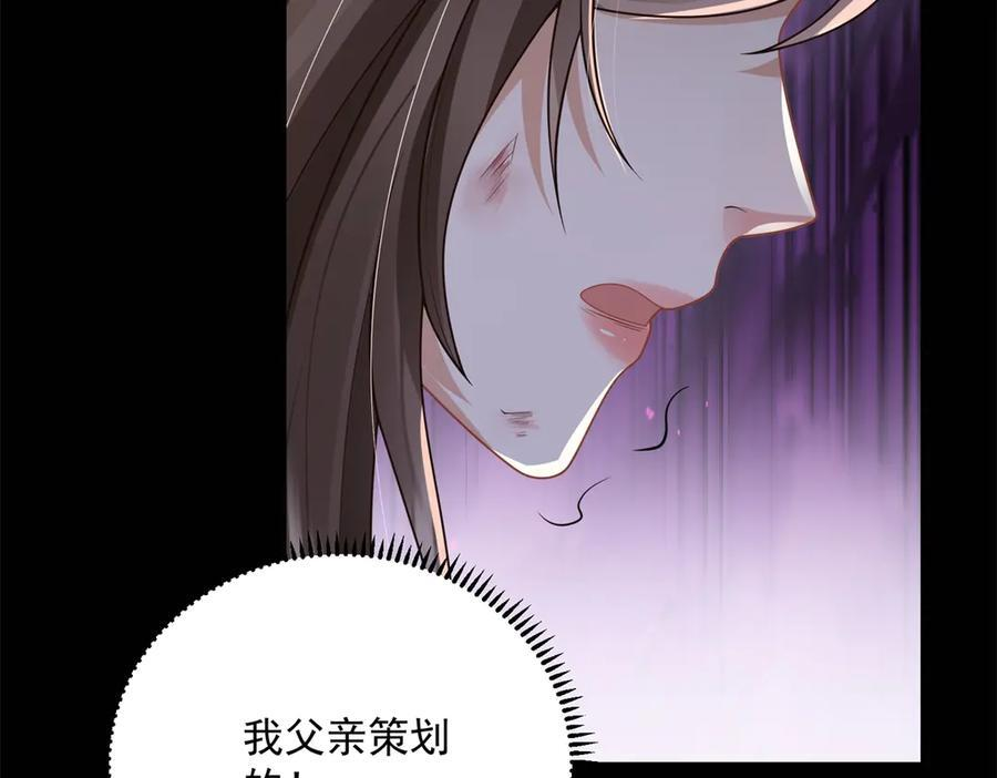第1话 杀女骗保？ 第104页