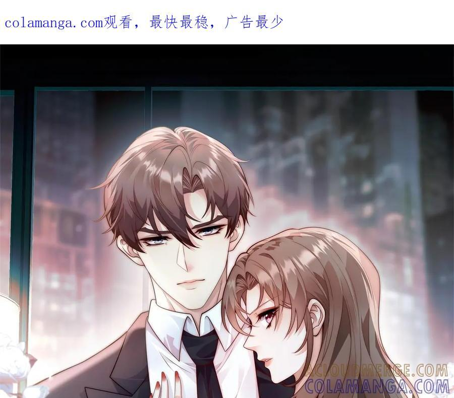 第4话 致命心动 第1页