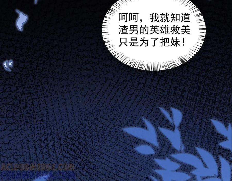 第4话 致命心动 第109页
