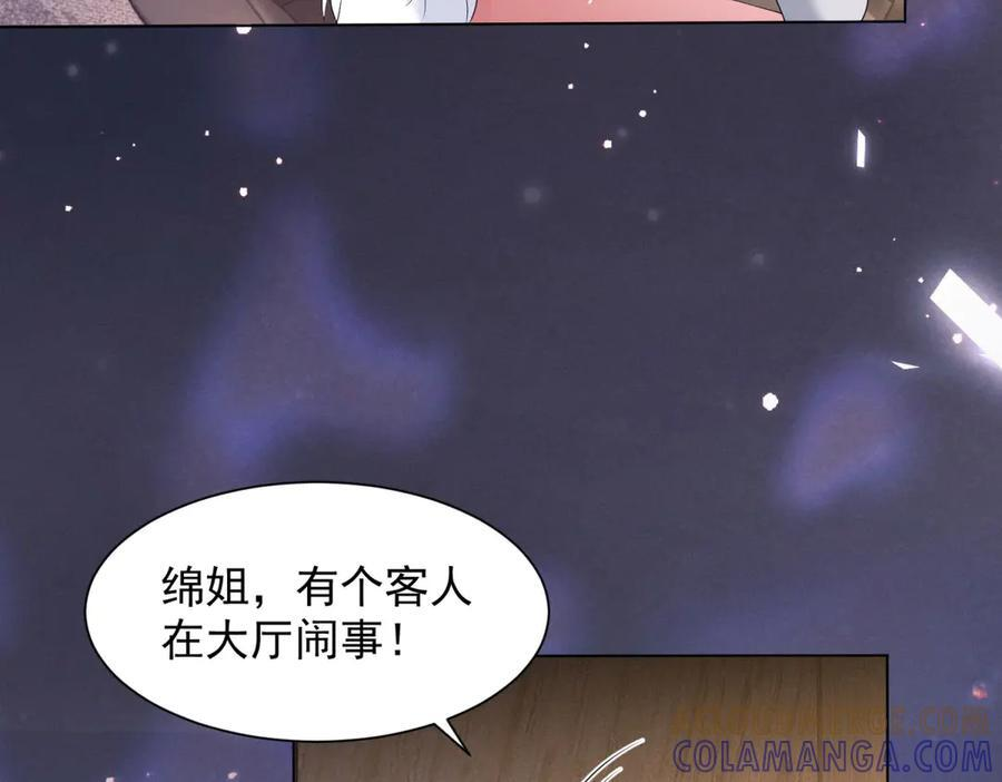 第5话 诱惑 第77页