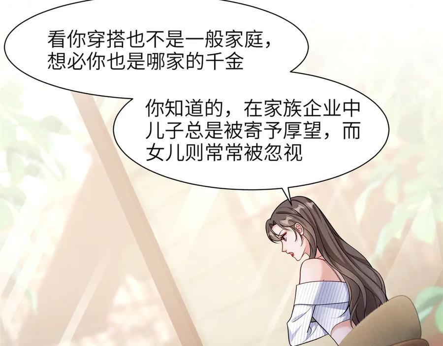 第8话 落魄千金 第36页