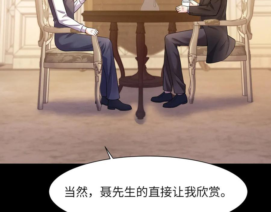 第8话 落魄千金 第74页