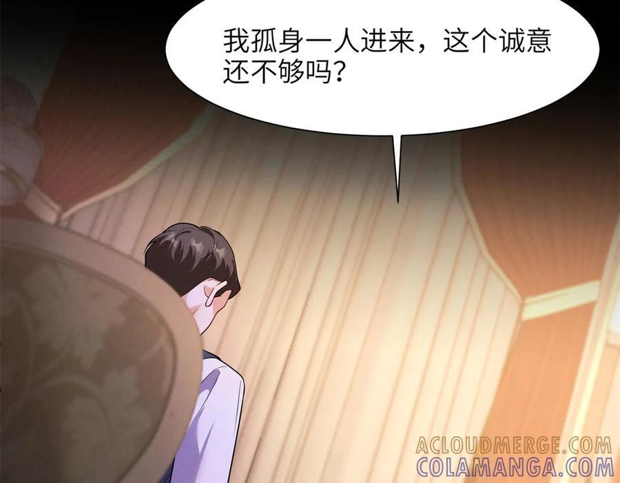 第8话 落魄千金 第81页