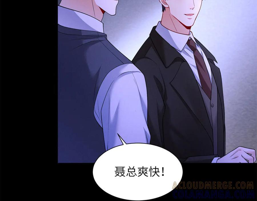 第8话 落魄千金 第97页