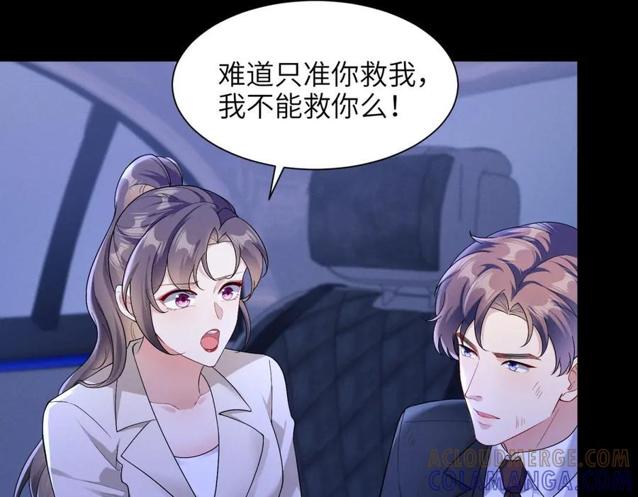 第10话 逃出生天！ 第76页