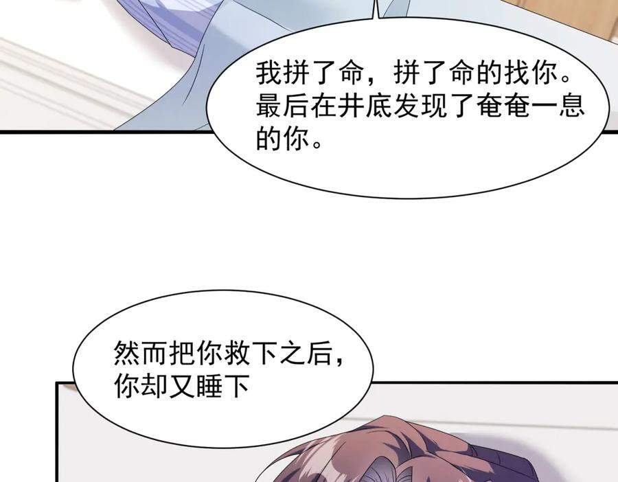 第12话 珍惜 第16页