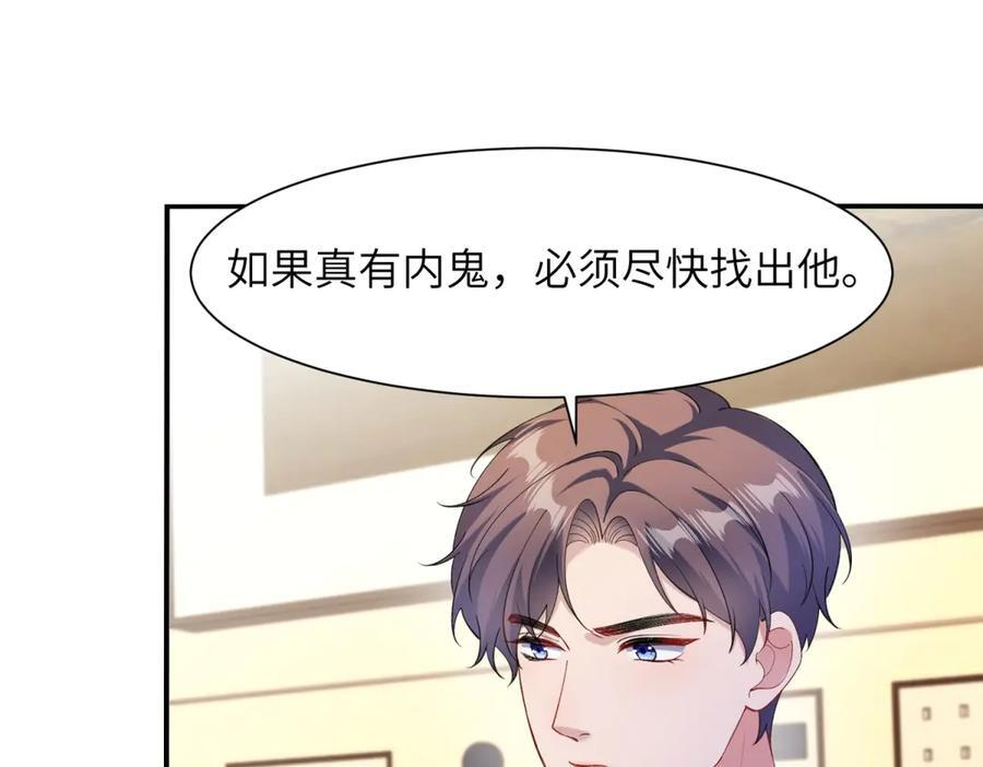 第13话 你怎么这么幼稚！ 第8页