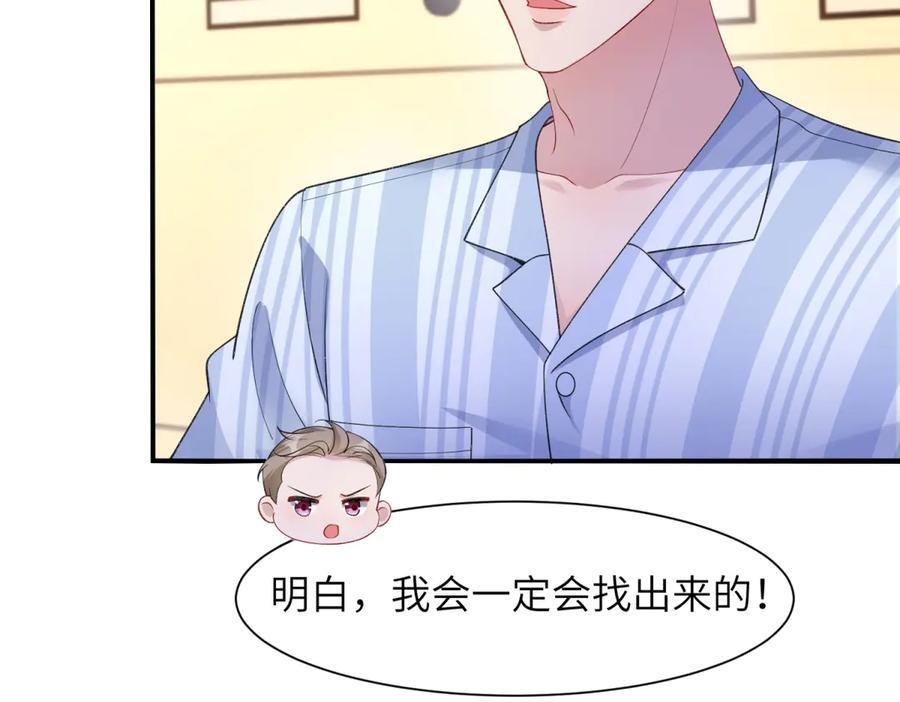 第13话 你怎么这么幼稚！ 第9页