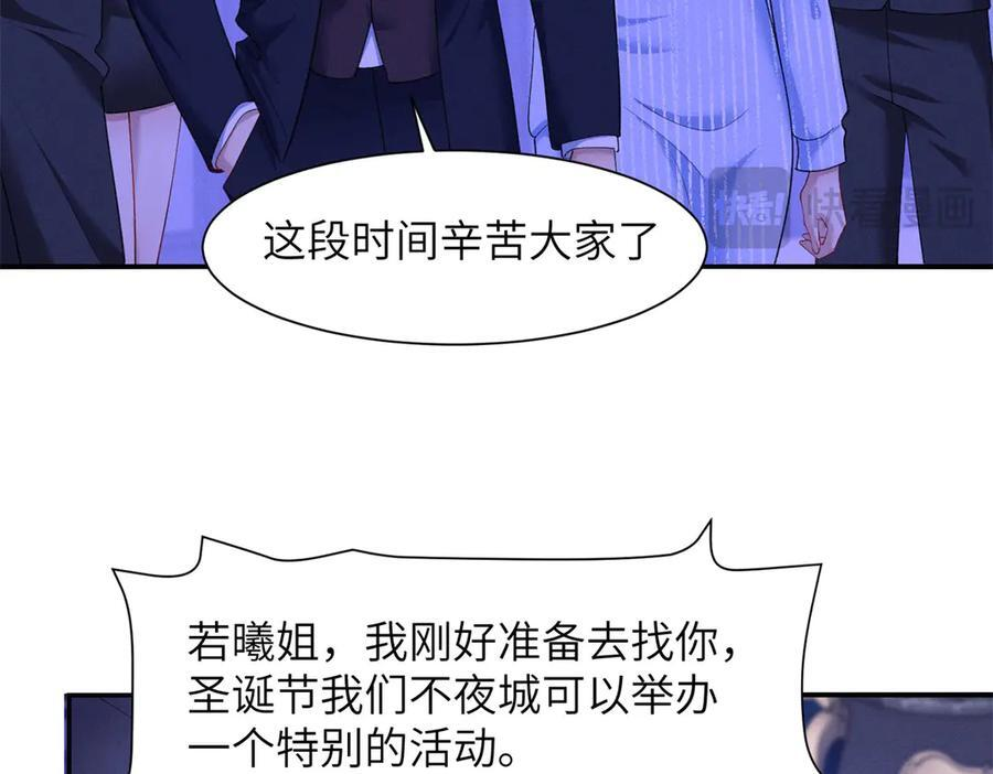 第13话 你怎么这么幼稚！ 第32页