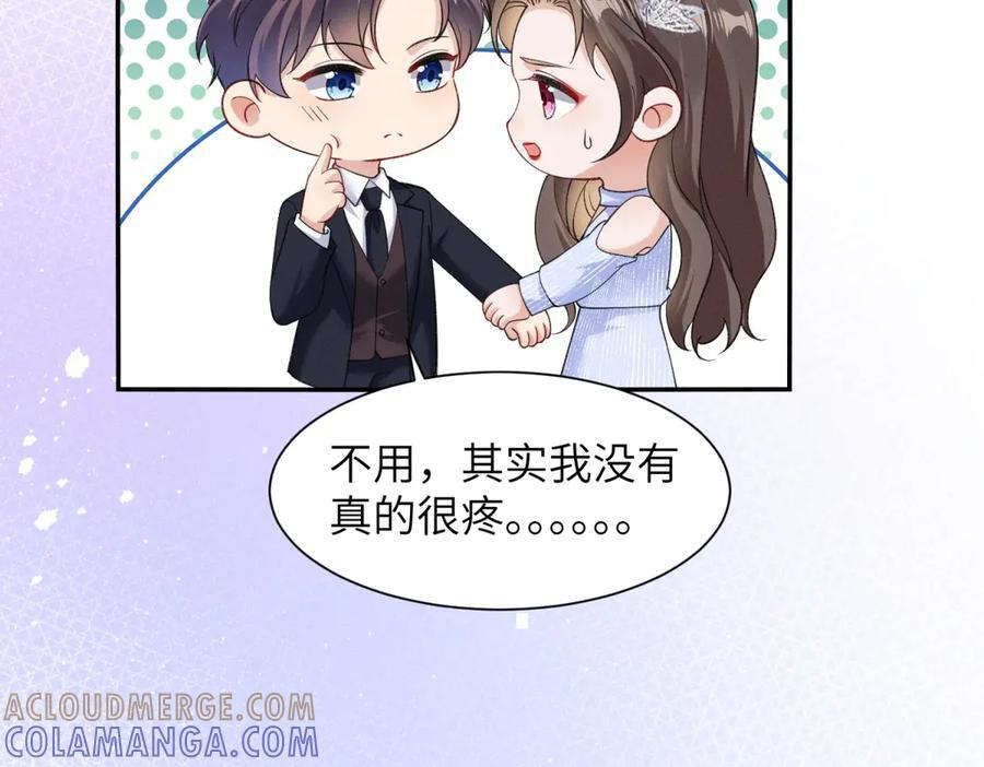 第13话 你怎么这么幼稚！ 第43页