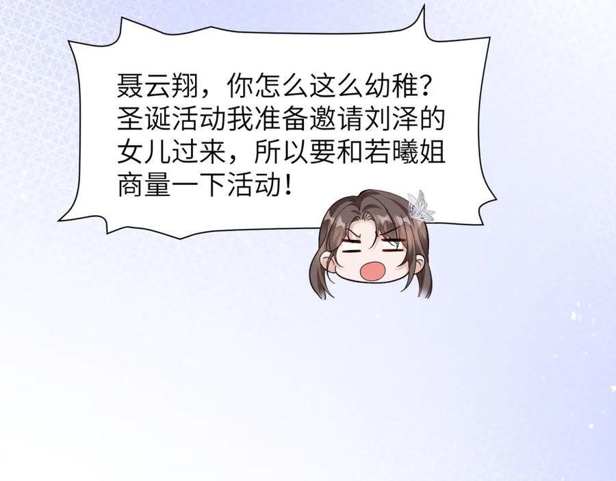 第13话 你怎么这么幼稚！ 第44页