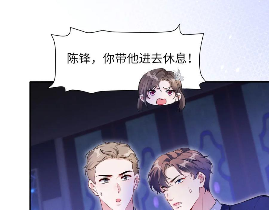 第13话 你怎么这么幼稚！ 第45页
