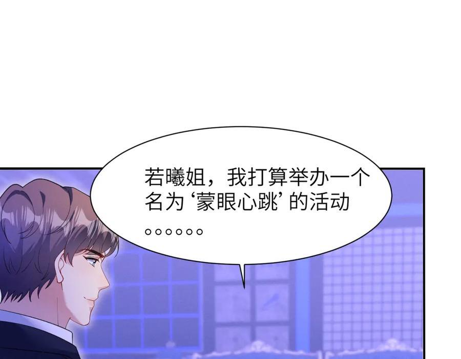 第13话 你怎么这么幼稚！ 第47页