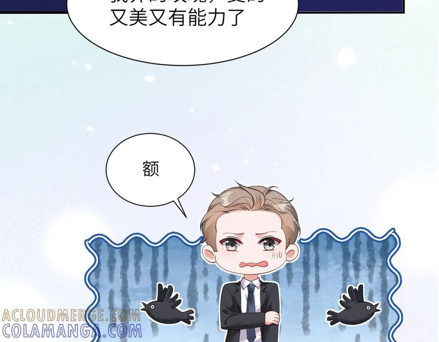 第13话 你怎么这么幼稚！ 第49页