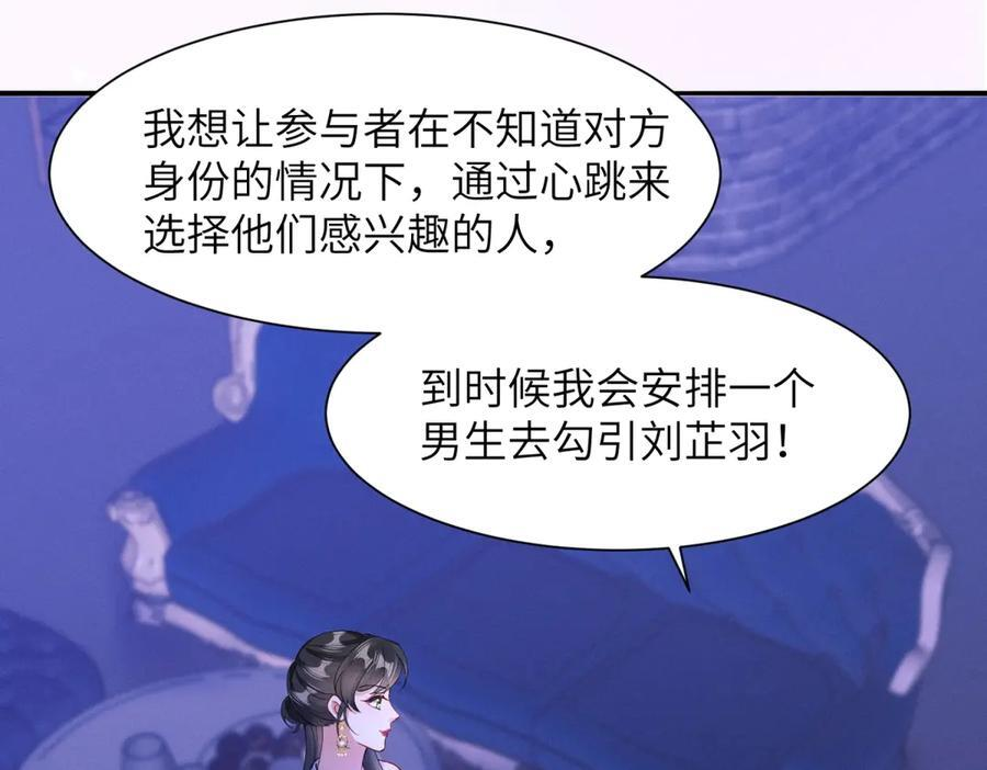 第13话 你怎么这么幼稚！ 第51页