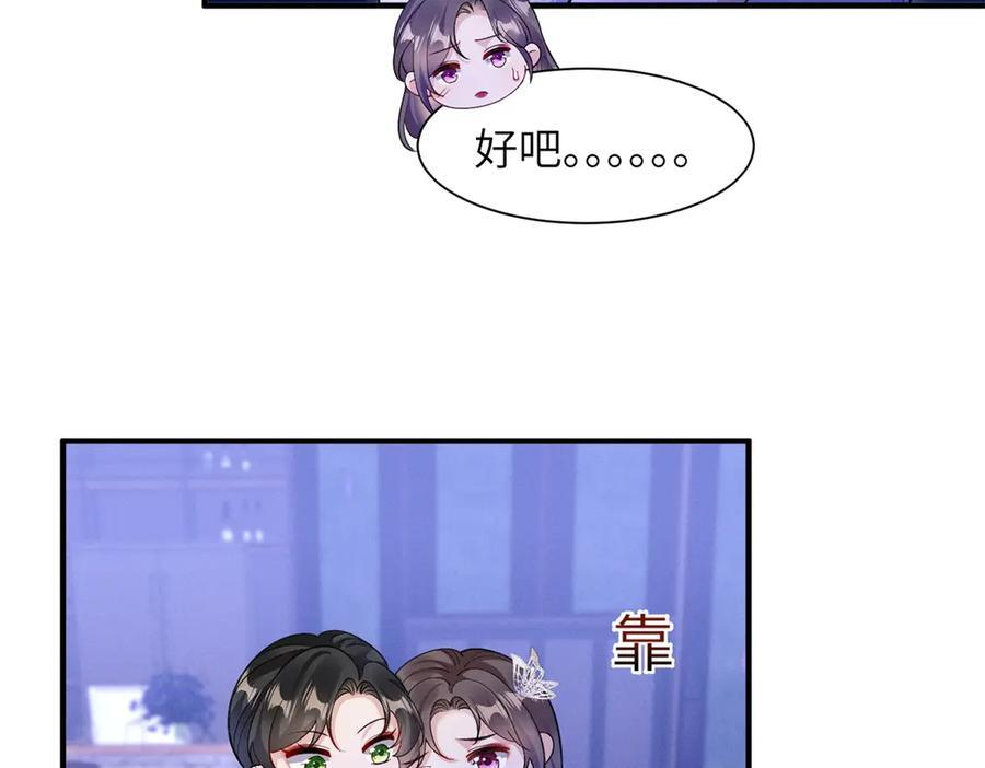 第13话 你怎么这么幼稚！ 第63页
