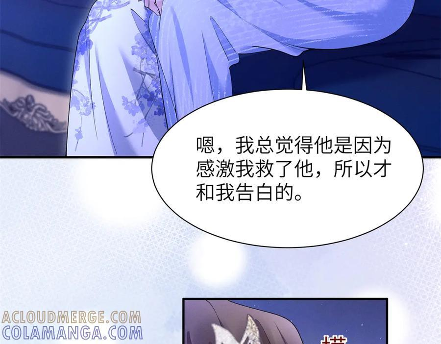 第13话 你怎么这么幼稚！ 第67页