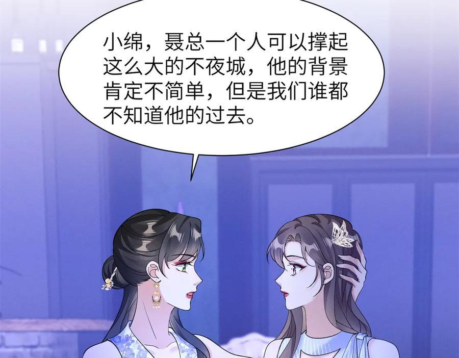 第13话 你怎么这么幼稚！ 第69页