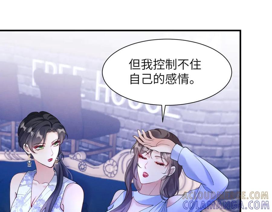 第13话 你怎么这么幼稚！ 第73页