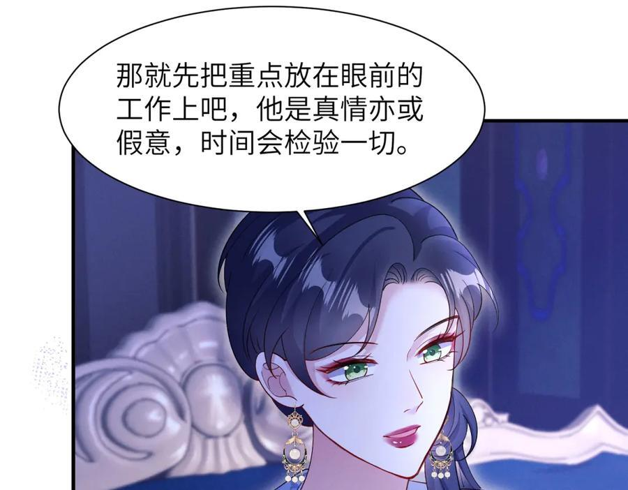 第13话 你怎么这么幼稚！ 第75页