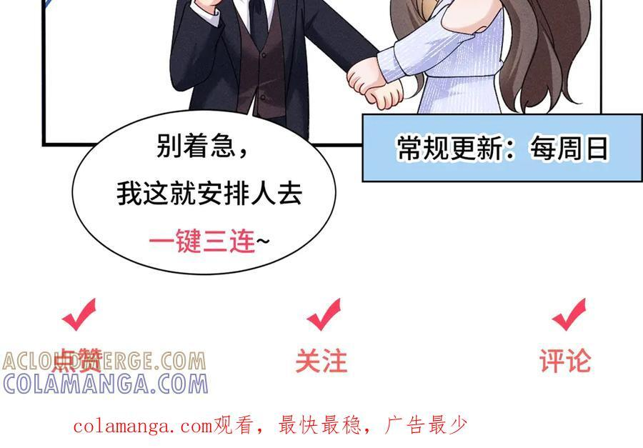 第13话 你怎么这么幼稚！ 第88页