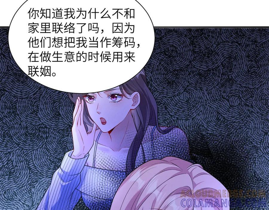 第14话 豪门筹码 第19页