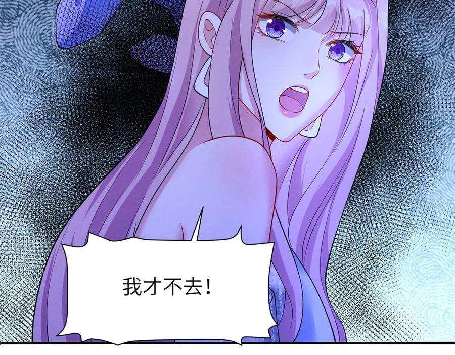 第14话 豪门筹码 第20页