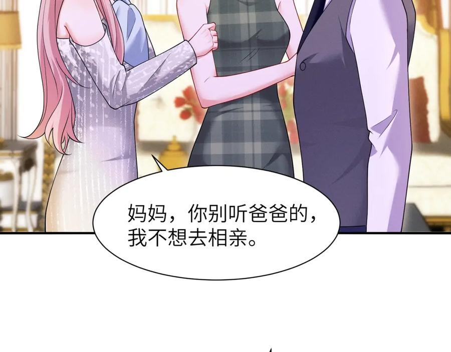 第14话 豪门筹码 第23页