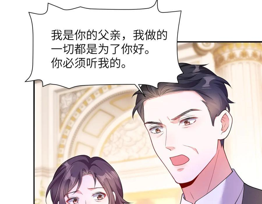 第14话 豪门筹码 第24页