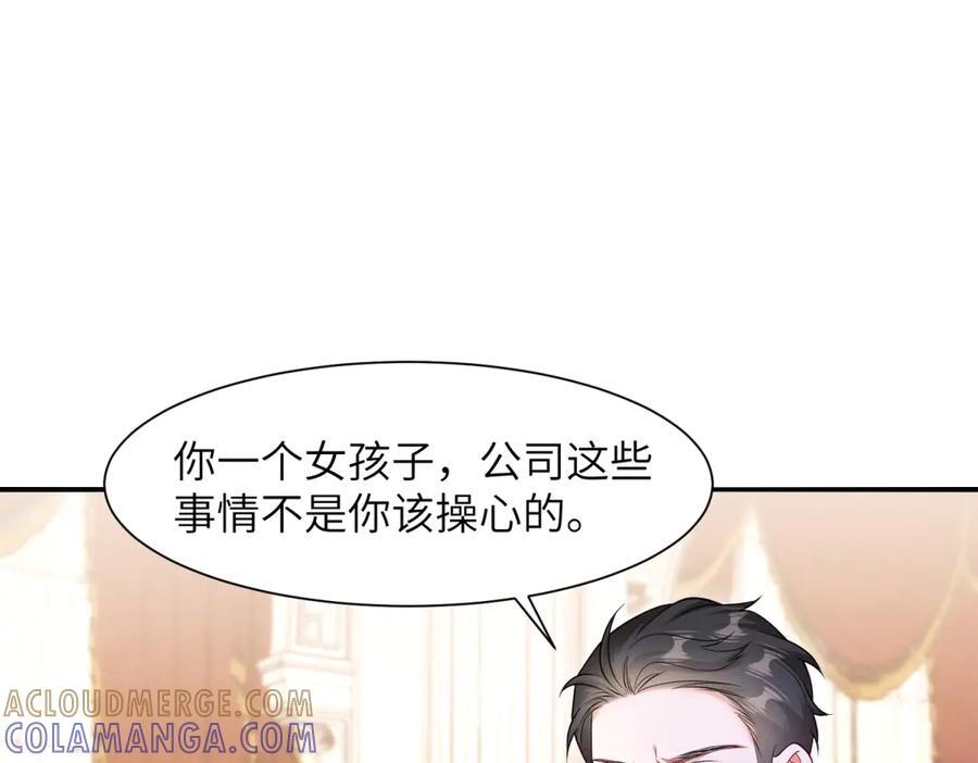 第14话 豪门筹码 第28页